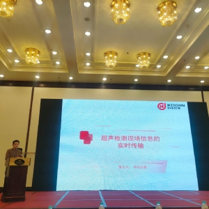 祝賀2025山東省無損檢測技術交流會成功舉辦
