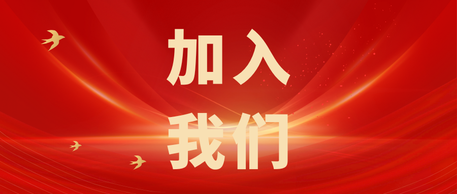 繼往開來，共創輝煌——科電儀器招商信息