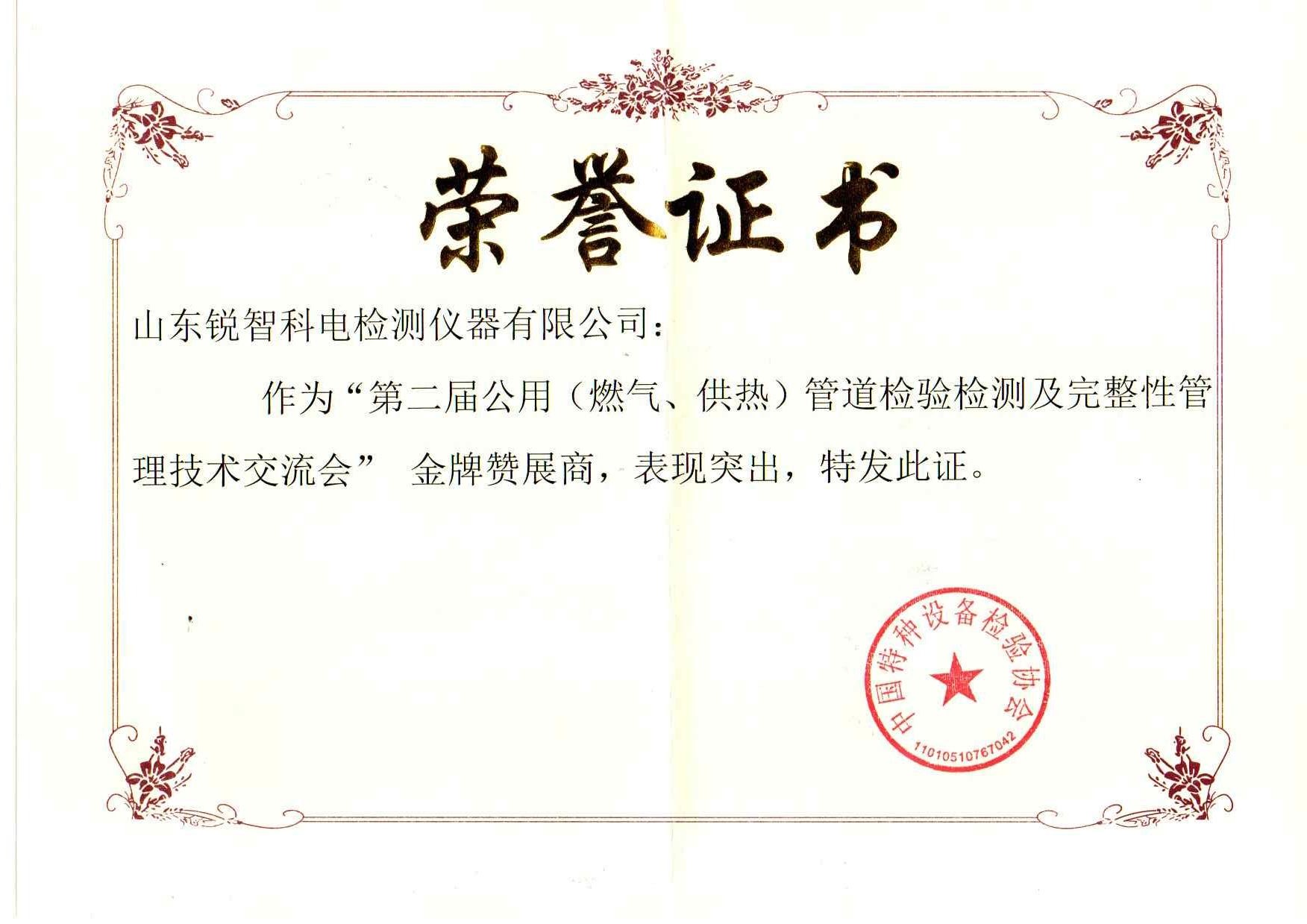 榮譽(yù)證書(shū)-1 - 副本