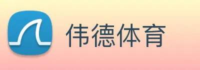 伟德体育 Logo